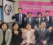 부산시의회 與 초재선 의원들, 안성민 의장 후반기 연임 지지