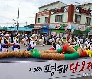 울진군, 제38회 평해 단오제 개최