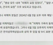 "피해자 요청" 밀양 가해자 영상 삭제에…"소통 없었다"