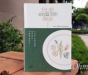 '내'가 먹는 음식이 '우리'를 죽이는 기막힌 현실