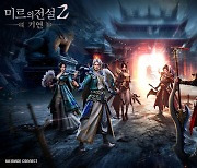 23년만에 MMORPG로 풀어낸 한국 개발사...'미르의 전설2', 6월 12일 첫 공개 