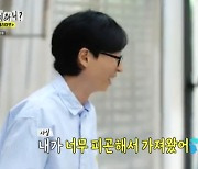 유재석, 딸 나은이 최애 물건 파는 이유 "내가 너무 피곤해서"(놀뭐)