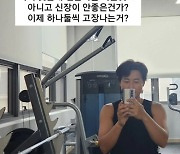 이지훈, 퉁퉁 부은 얼굴 공개···'♥아야네' 출산 앞두고 건강 걱정