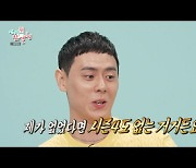 '전참시' 이관희 "나 없었으면 다음 솔로지옥 없어"[Oh!쎈 리뷰]