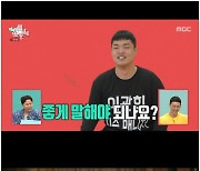 이관희, 솔로지옥3 눈물 이유 "마음에 둔 친구가 울어서"('전참시')[Oh!쎈 포인트]