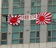 현충일에 욱일기 내건 의사… “관심 끌려고, 어리석은 판단 죄송”