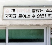 [포토에세이] 역사를 품은 운동장, 보존해 나가야