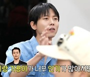 '놀면뭐하니?' 주우재 "장기용·변우석 인기 많아지면서 내 과거도 오픈 돼" [TV캡처]