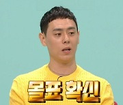 '전참시' 이관희 "'솔로지옥'서 2주만 더 있었어도 女 출연자 몰표 받았을 것"