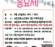 [보은소식] '가족은 햇살 동요제' 참가팀 접수