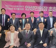 "초선 20명 안성민 지지"…부산시의회 의장 선거 변수 등장