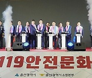 울산 119안전문화축제 개막