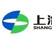 [PRNewswire] Shanghai Electric, 친환경적 미래 주도