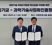 과학기술사업화진흥원-신용보증기금, 혁신성장 지원 MOU