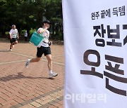 [포토]완주 끝에 득템 온다, 배달의민족 2024 장보기 오픈런