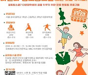 서울 다문화학생 진로 멘토링, 뮤지컬·음악·미술로 확대