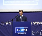 인사말 하는 조국 대표