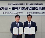 과학기술사업화진흥원-신용보증기금, R&D 기업 지원 맞손