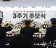 학동참사 3주기 추모식 찾은 소방관들