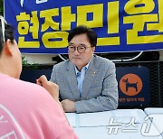 '현장민원실' 이어가는 우원식 의장