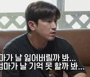 [SC리뷰] 이민우, 母 심해진 건망증에 치매 검사 설득…"가족 기억 못 할까 봐" 눈물 ('살림남2')