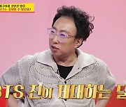 김연경 섭외 실패한 박명수 "BTS 진 제대 후 라디오 출연 시그널 보냈다" ('사당귀')[종합]