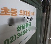 '의대 가면 장학금 회수'…영재학교·과학고 우르르 떠나는 학생들