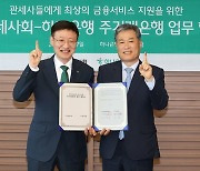 하나은행, 한국관세사회와 상생협력 위한 주거래은행 업무협약