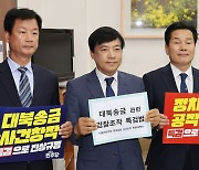 李 ‘3자 뇌물죄’ 기소 가능성에…민주, ‘대북송금 특검법’ 추진