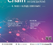 소부장 글로벌 공급망(GSC) 혁신 대전 19~21일 개최…기존 '官 컴팩스+民 스마트테크' 한 바구니에 담아?