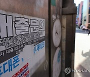 '고금리 고물가'에 자영업자 은행 연체율 11년 만에 최고