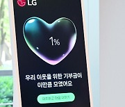 LG전자, 임직원 '기부 키오스크' 운영