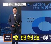 6월 9일 MBN 뉴스센터 주요뉴스