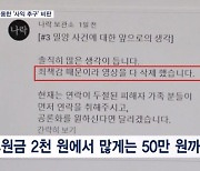 '밀양 성폭행 폭로' 유튜버, 신상 털기 재개…'사익 추구' 비판 확산