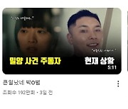 “5억 안주면 폭로 방송하겠다”...‘사적 제재’ 유튜버의 두 얼굴 [법조인싸]