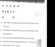 밀양 성폭행 판결문 공개, “피해자와 통화 후 받았다”…담당 판사 신상털기도