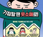 대구시, 학교 중심 백일해 확산세, 예방수칙 준수 당부