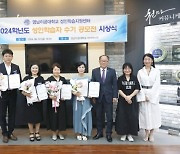 영남이공대, 2024학년도 성인학습자 수기 공모전 시상식 진행