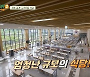 백종원, 최초 공개 선수촌 식당 규모+음식 맛에 입 떡 “자신 없어”(백패커2)