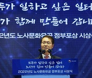 "노사협력 이끈 유공자 찾습니다"…고용부, 정부포상 추천접수