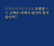 [신간]고백은 어째서 편지의 형식입니까?