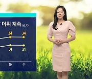 [날씨] '내일 더 덥다' 30도 안팎 무더위…동쪽 소나기