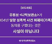 사적 제재 영상 올려 월 4000만원 돈벌이… 피해자 보호는 없다