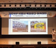 시흥시, ‘옥외광고물 아카데미’ 선진 광고 문화 선도