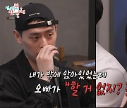 '솔로지옥2' 윤하정 "이관희가 불러서 간 것" 논란 해명 [전참시] [별별TV]