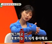 안영미, 남편 스킨십에 불만 "천박했으면 좋겠다"('미우새')