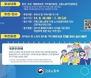 [게시판] 노동부, '노사문화 유공자' 후보자 추천 접수