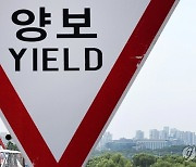 '양보' 표지판 너머로 보이는 국회의사당