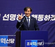 "원내 3당 조국혁신당, 이젠 기호 3번입니다"