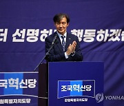 강원특별자치도당 창당대회 축하하는 조국 대표